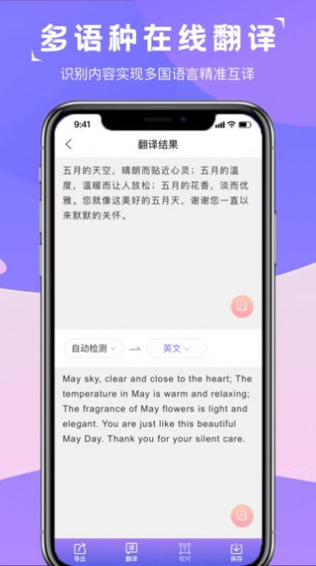 图片转文字识别精灵工具app安卓最新版截图5