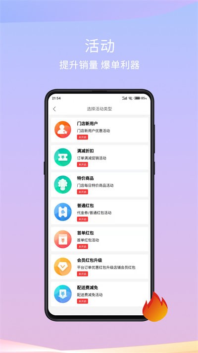 干饭去商家版app安卓版截图1