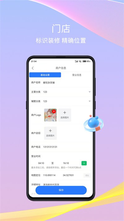 干饭去商家版app安卓版截图2