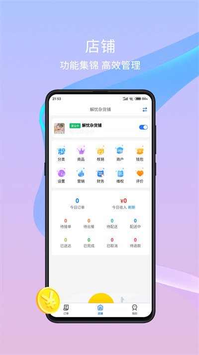 干饭去商家版app安卓版截图3