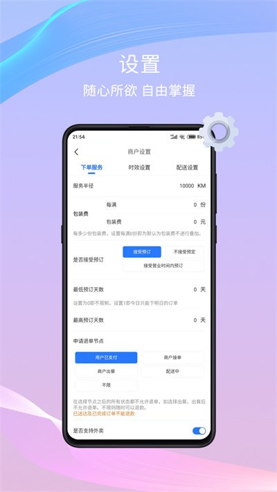 干饭去商家版app安卓版截图4