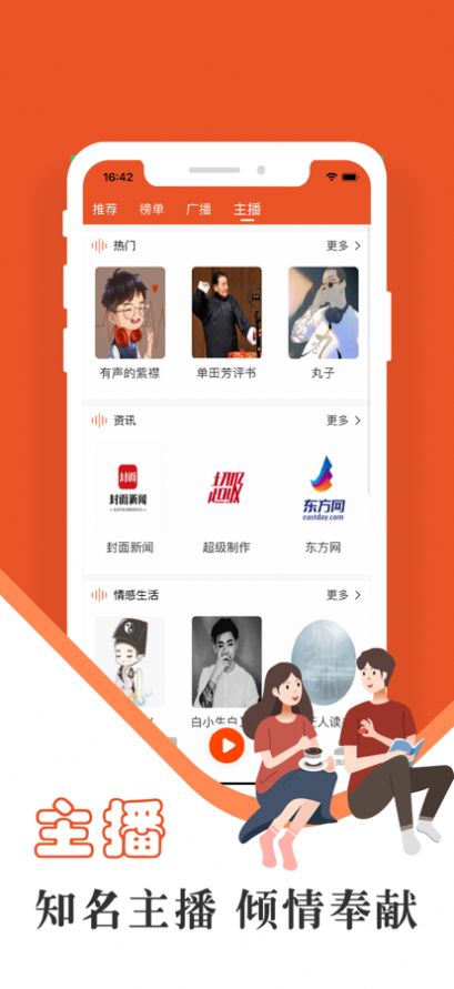 天天趣听app官方版截图1