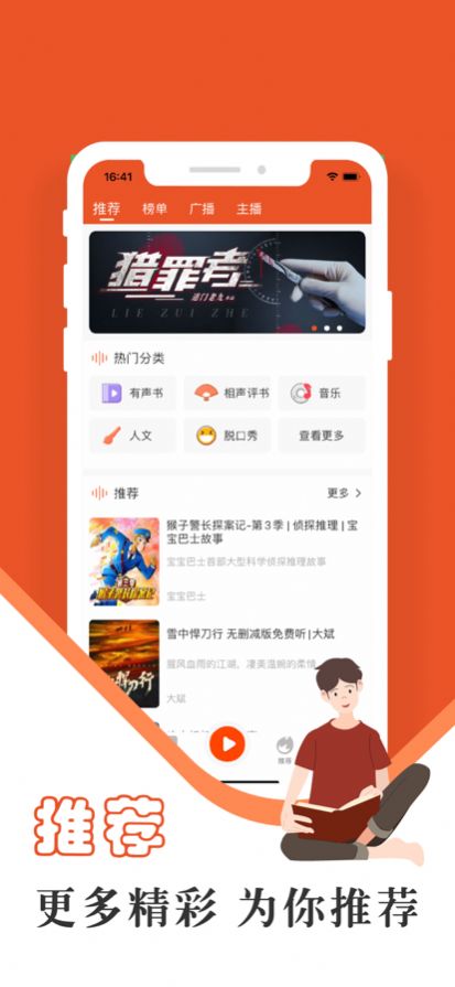 天天趣听app官方版截图3