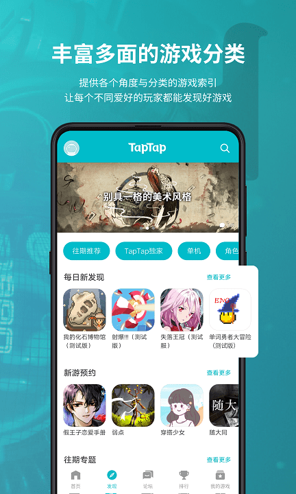 TapTap截图3