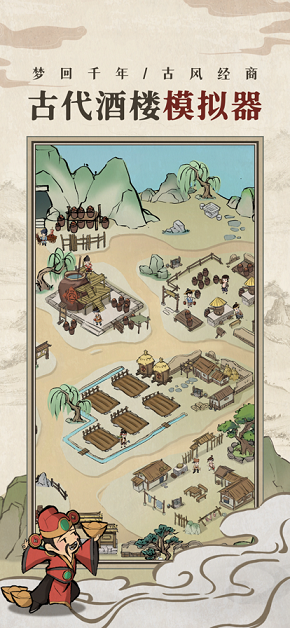 古代酒楼模拟器游戏安卓最新版截图3