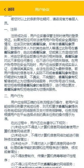 香蕉玩家试玩平台app最新版截图3