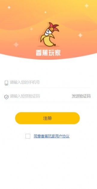 香蕉玩家试玩平台app最新版截图1