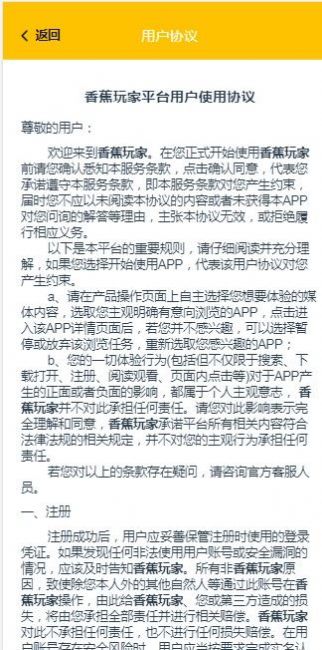 香蕉玩家试玩平台app最新版截图2