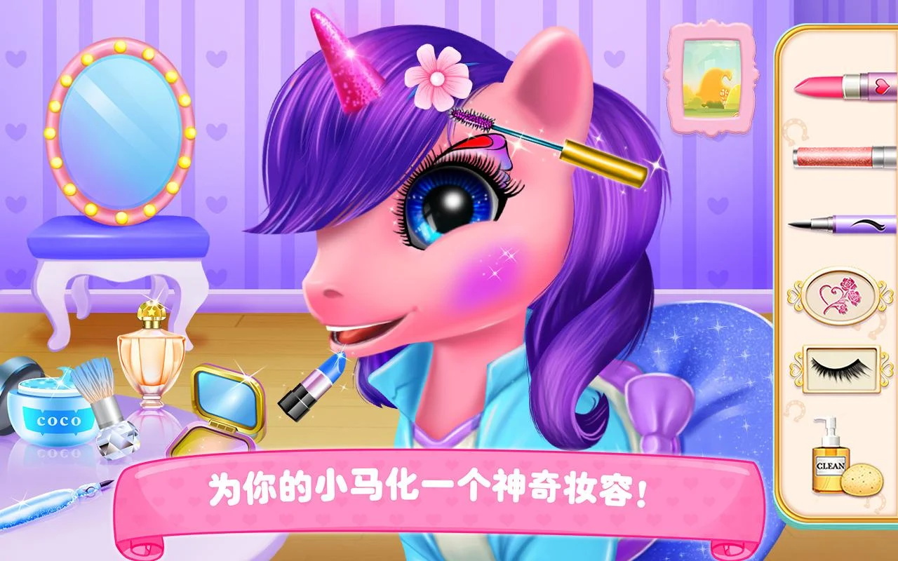 小马宝莉公主换装游戏手机版截图2