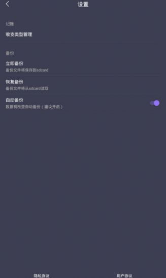 省心记账app安卓版截图1