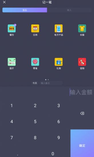 省心记账app安卓版截图2
