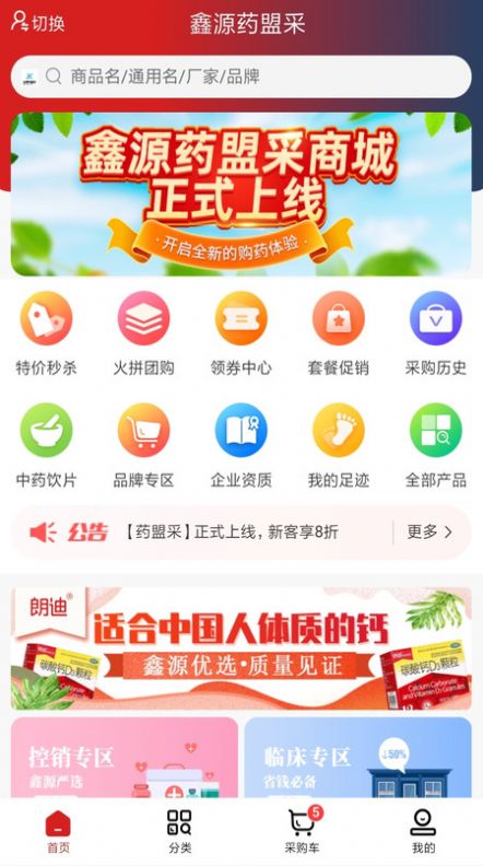 鑫源药盟采购药app官方版下载截图1