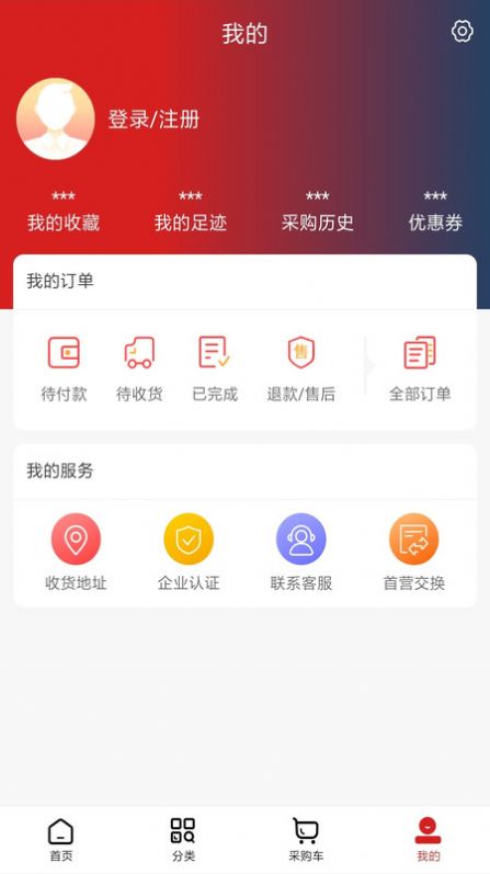 鑫源药盟采购药app官方版下载截图2