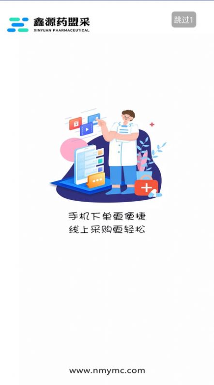 鑫源药盟采购药app官方版下载截图3
