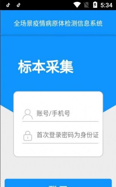 采集江苏app官方版截图2