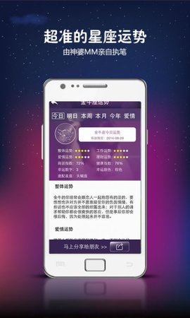 星座之家app下载安卓版截图1