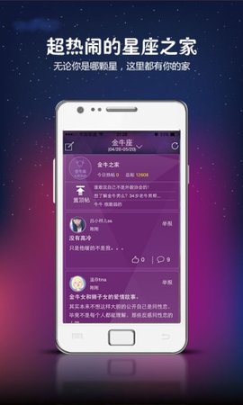 星座之家app下载安卓版截图2