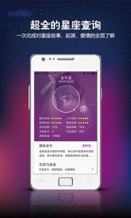 星座之家app下载安卓版截图4