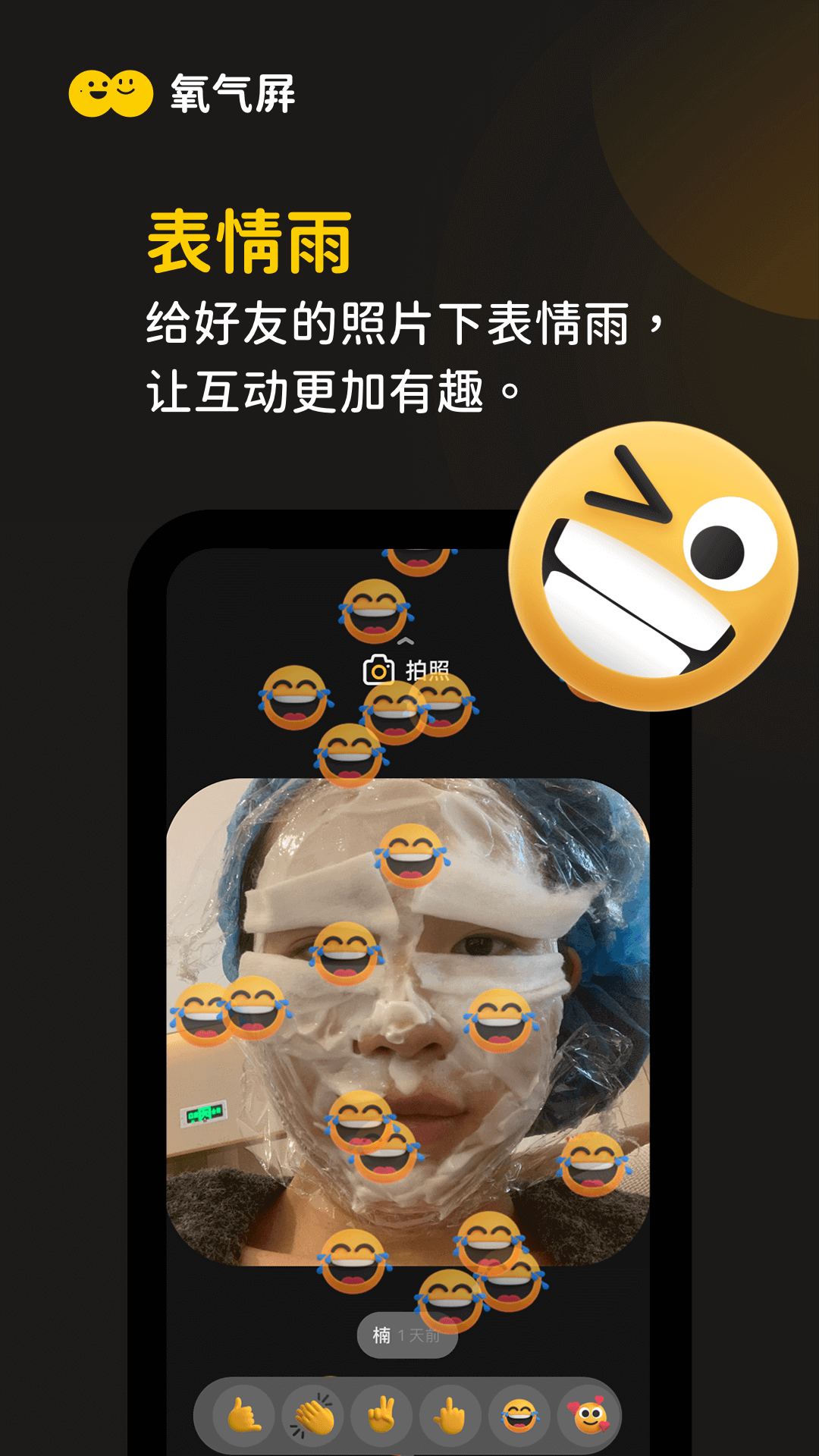 氧气屏APP安卓版下载截图2