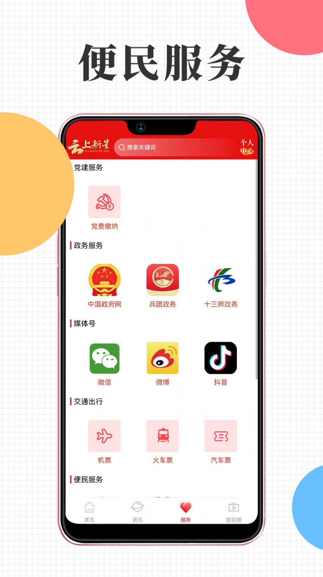 云上新星新闻资讯app安卓最新版下载截图3