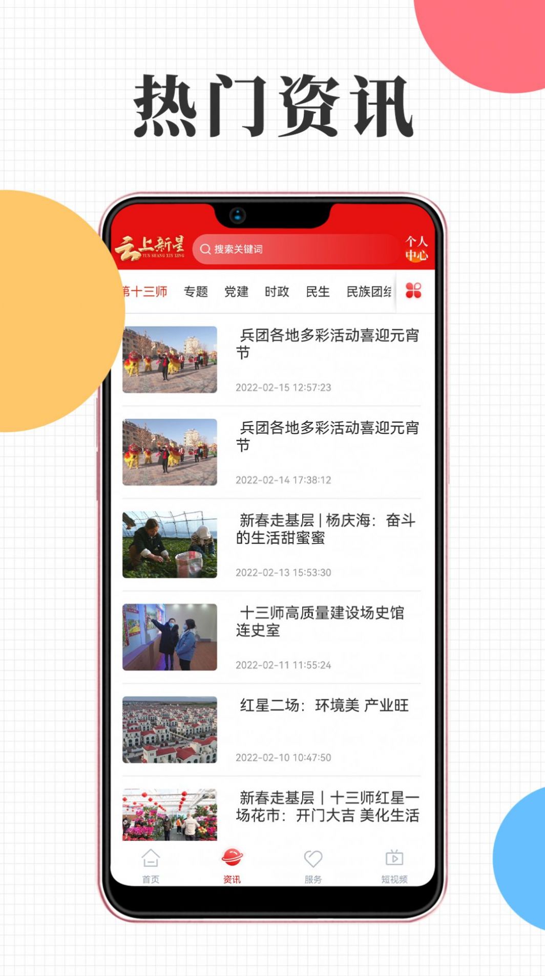 云上新星新闻资讯app安卓最新版下载截图1