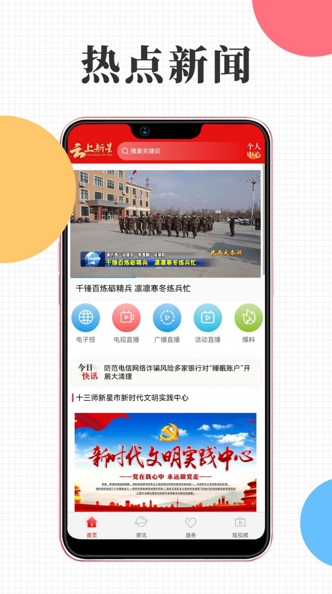 云上新星新闻资讯app安卓最新版下载截图2