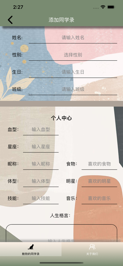 鲍勃的同学录app官方版截图1