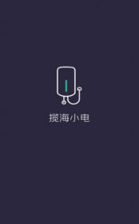 揽海小电app官方版截图3
