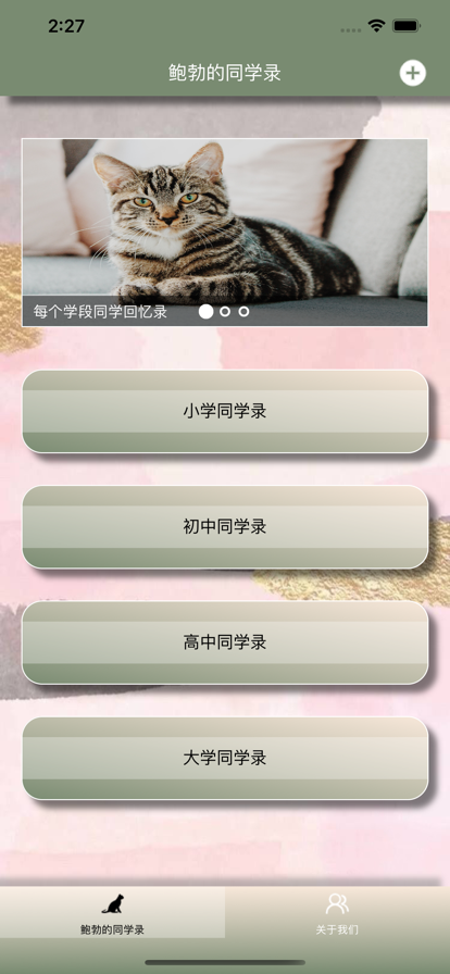 鲍勃的同学录app官方版截图5