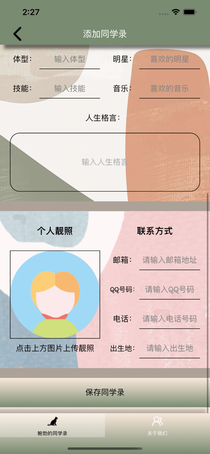 鲍勃的同学录app官方版截图2