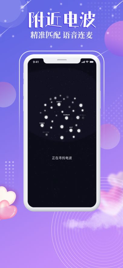 觅音星球交友APP官方下载截图3