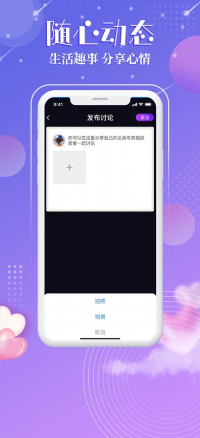 觅音星球交友APP官方下载截图4