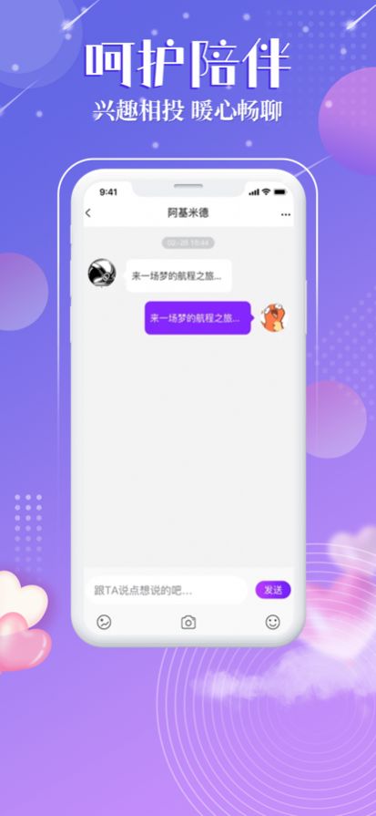 觅音星球交友APP官方下载截图2