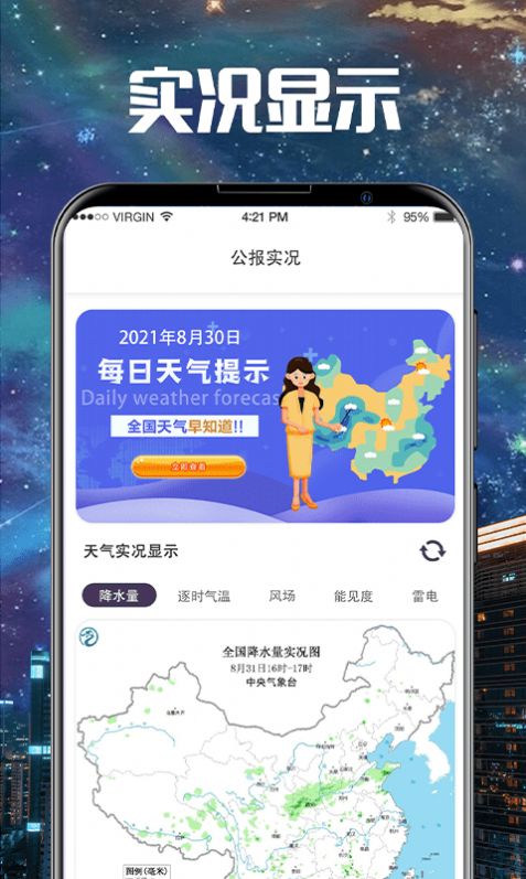 手机卫星云图天气预报下载最新版截图2