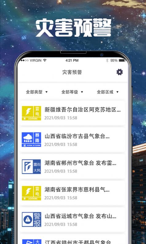 手机卫星云图天气预报下载最新版截图3