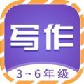 小学人教同步高分作文app官方版