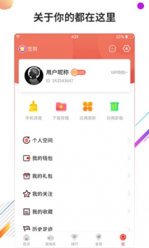 虫虫助手官方正版最新下载截图2