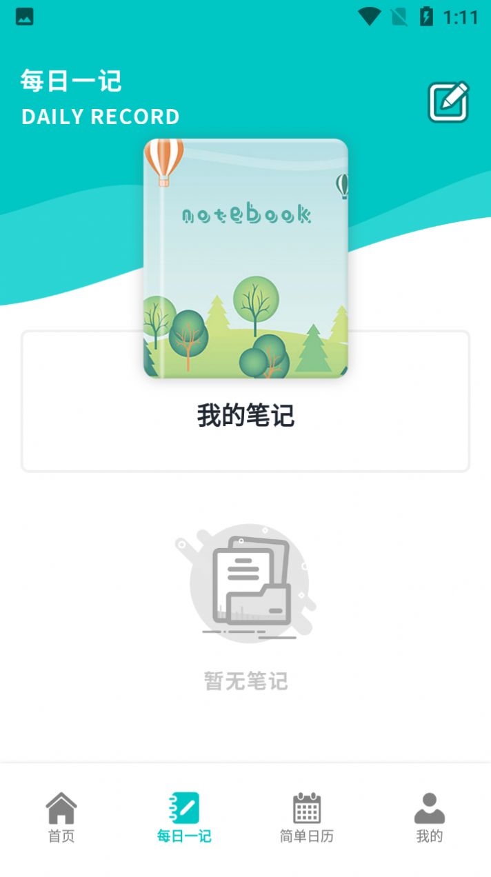 小鱼爱笔记app安卓版截图3