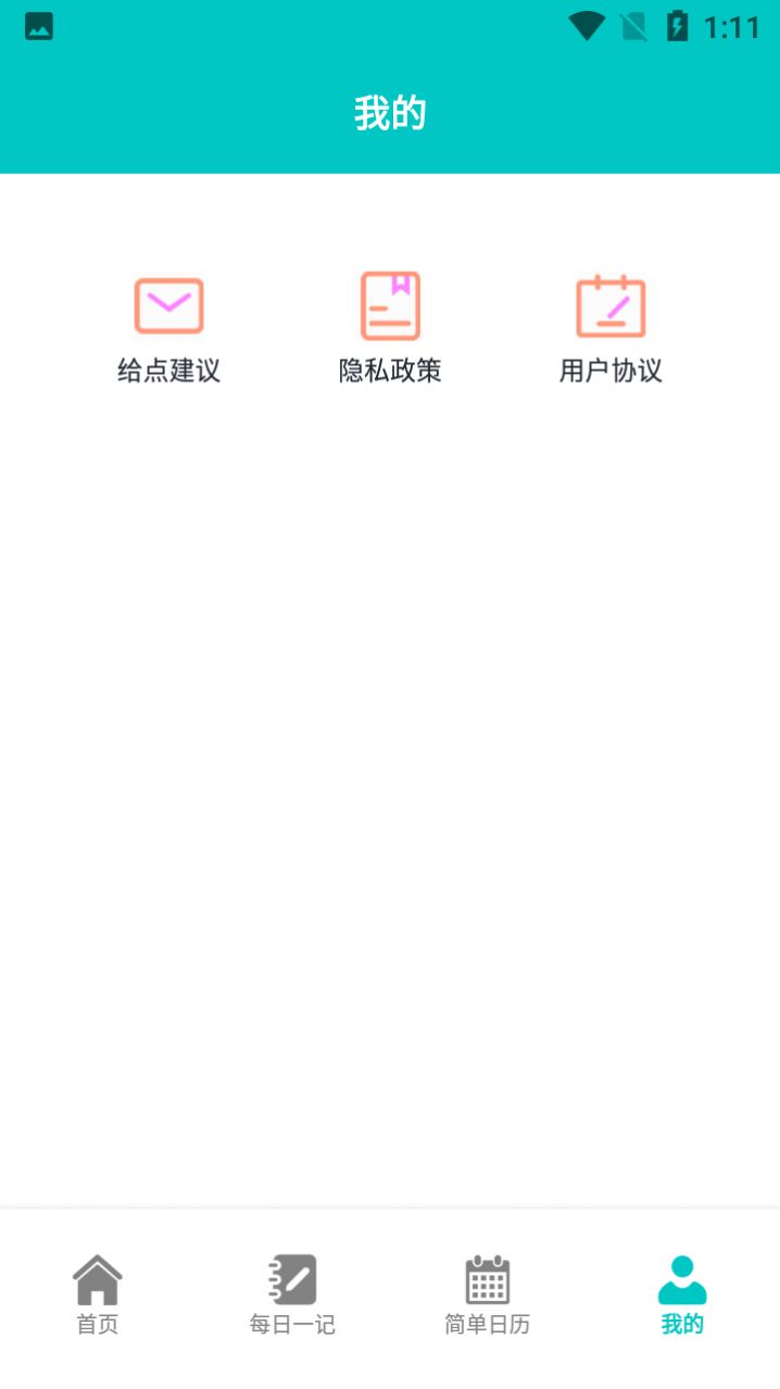 小鱼爱笔记app安卓版截图1