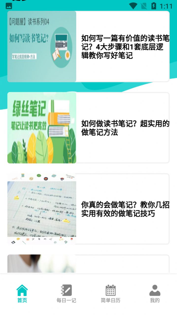 小鱼爱笔记app安卓版截图2