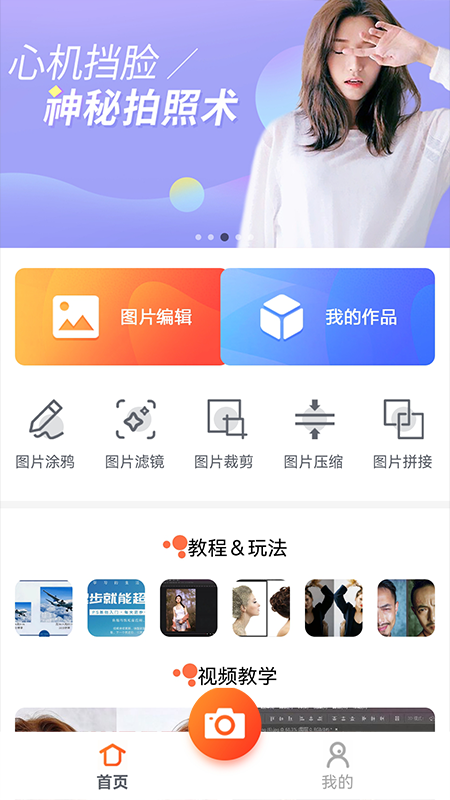万能图片编辑宝app官方版下载截图2