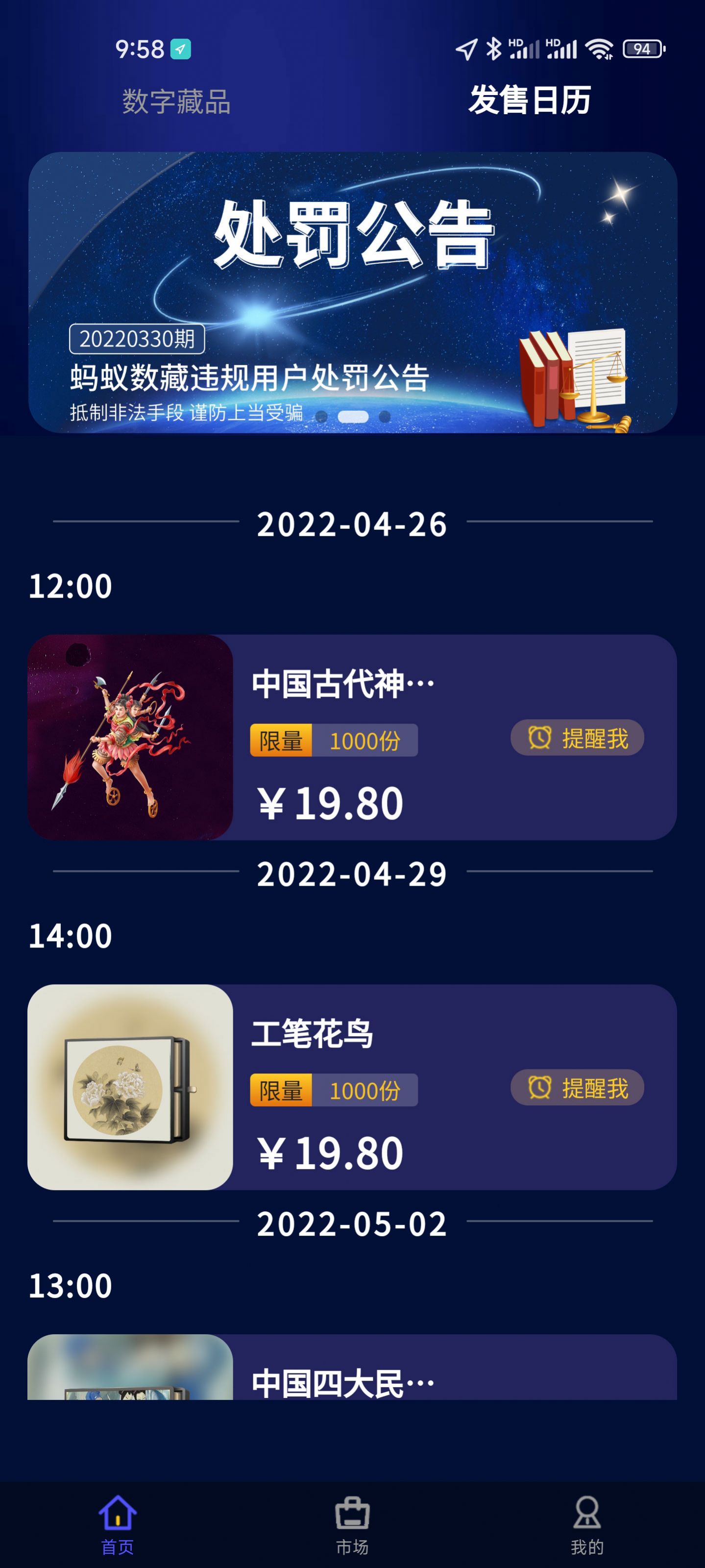 蚂蚁数藏app手机版下载截图3