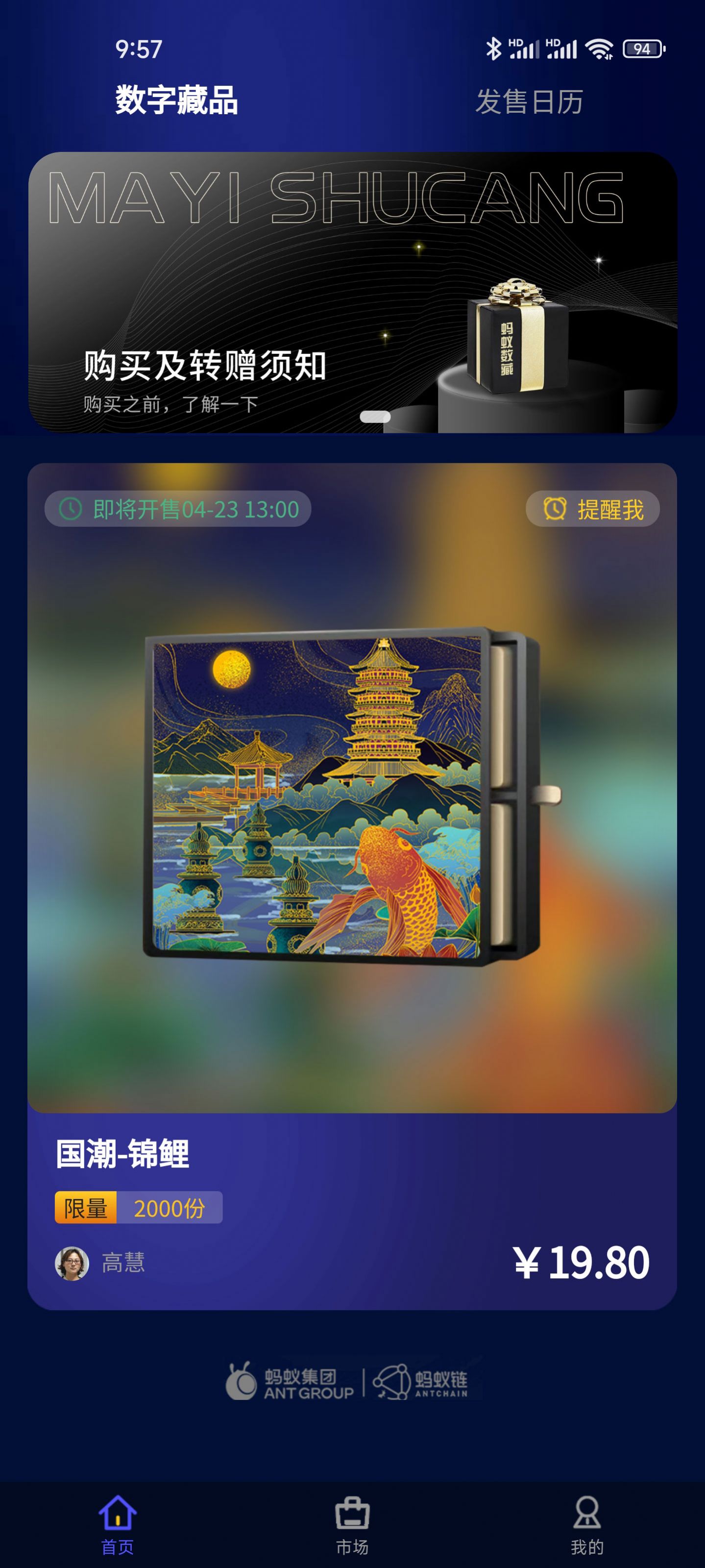 蚂蚁数藏app手机版下载截图1