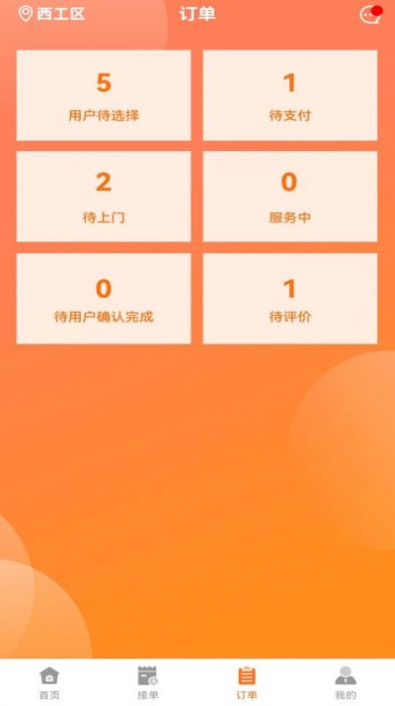 安修巧匠师傅端app安卓版截图1