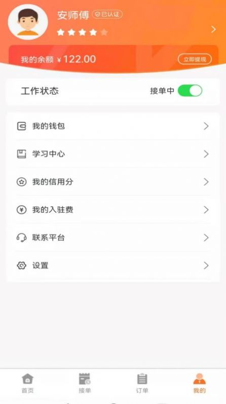 安修巧匠师傅端app安卓版截图3