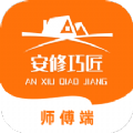 安修巧匠师傅端app安卓版