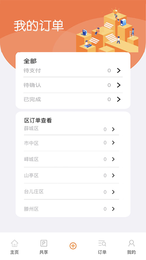 枣停车app手机版下载截图3