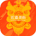 近道美术app官方最新版下载