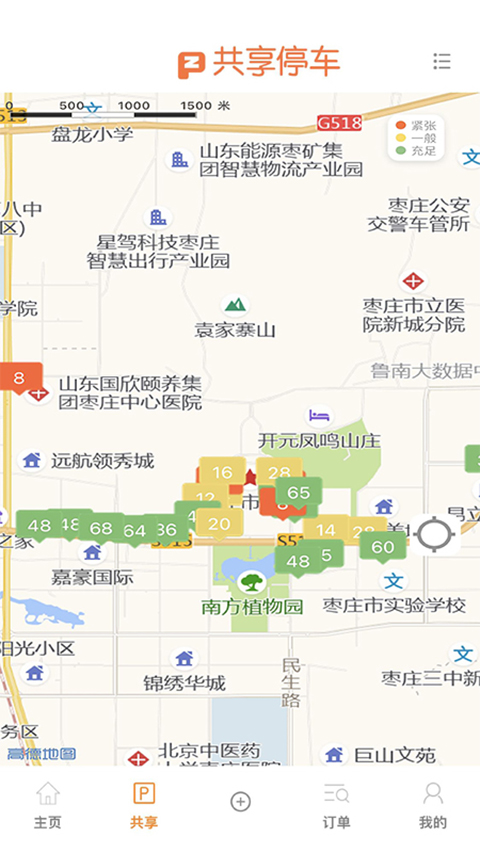 枣停车app手机版下载截图4