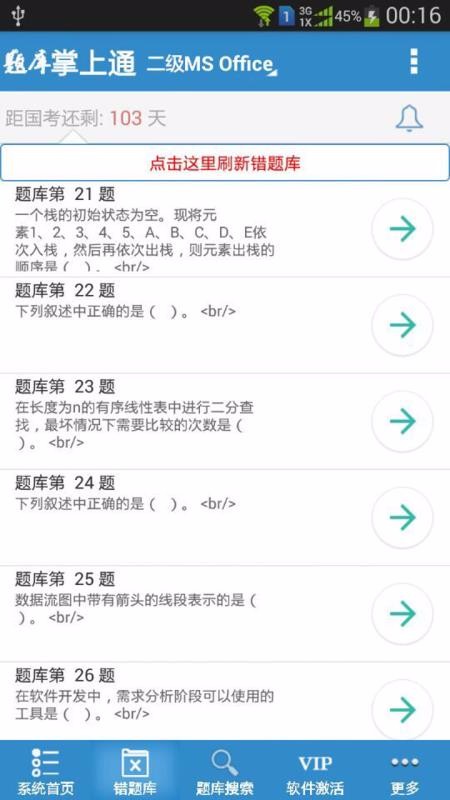 计算机一级掌上通app安卓版下载截图2